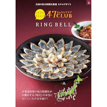 Amazon.co.jp: 47CLUB（よんななクラブ） グルメカタログギフト
